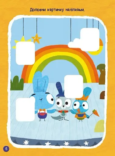 Чудові розваги. Хоробрі Зайці. Уперед до пригод із Хоробрими Зайцями - фото 2