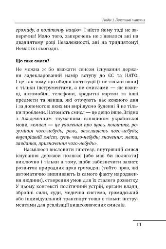 Формування української радянської еліти: 20-30-ті роки XX століття - фото 15