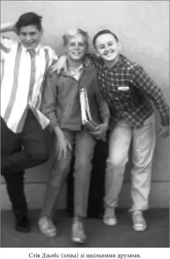 Стів Джобс. Людина, яка мислила по-іншому - фото 11