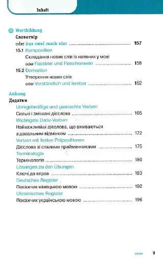 Німецька граматика коротко та легко - навч. Посібник з граматики німецької мови - фото 10