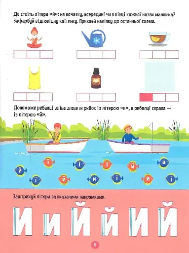 Тренажер для дошкільнят. Літери - фото 7