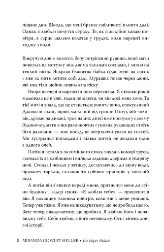 Паперовий палац - фото 5