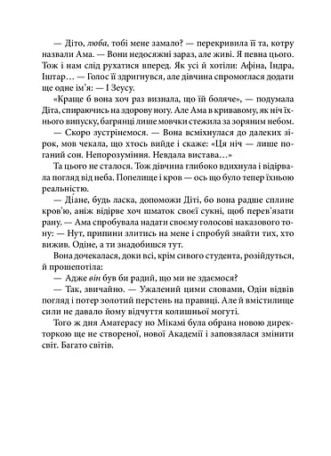 Академія Аматерасу - фото 7