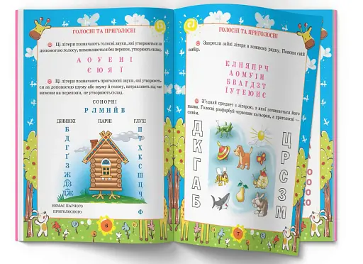 Я вчуся дома читати, писати, рахувати, малювати - фото 3