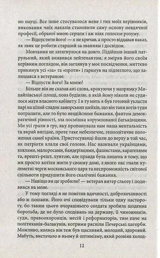 Ворог, або Гнів Божий - фото 8