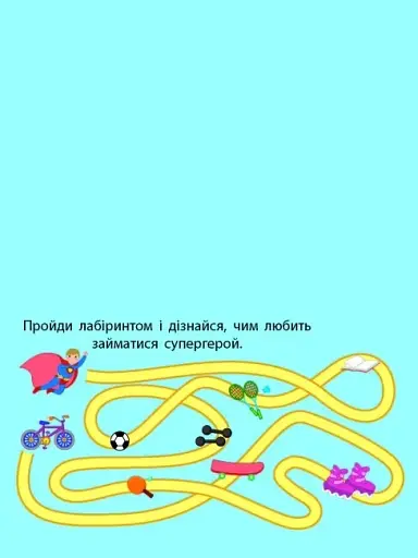 Розвивальні зошити: Книжка-розрізалка. Супергерой