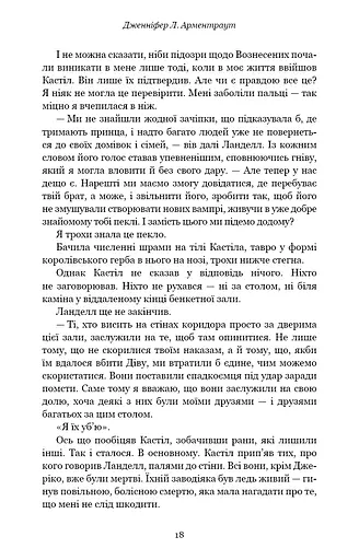 Кров і попіл. Королівство плоті й вогню. Книга 2 - фото 12