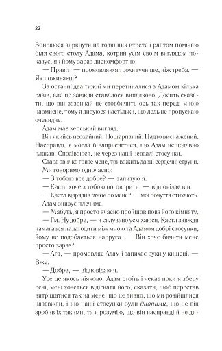 Віднови мене. Книга 4 - фото 17