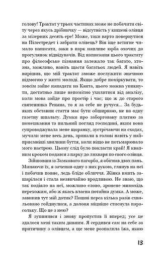 Голод - фото 12