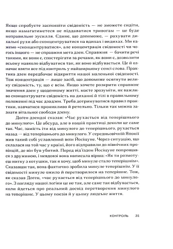 Свідомість Дзен. Свідомість початківця - фото 11