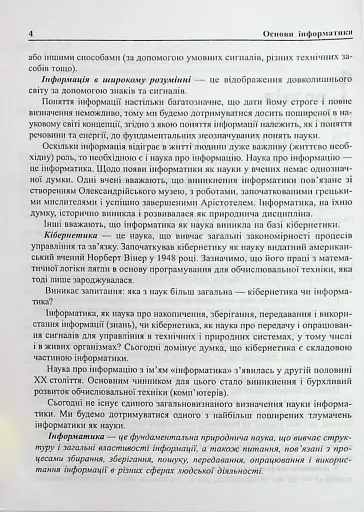 Основи інформатики. Посібник для студентів - фото 6