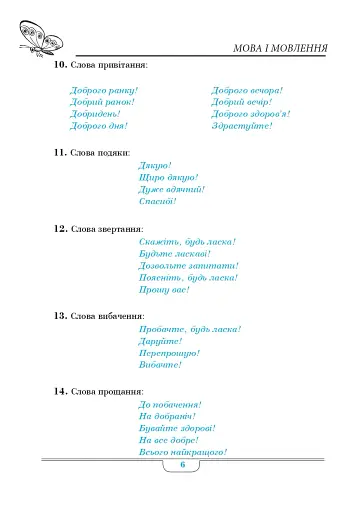 Довідник учня початкових класів - фото 4