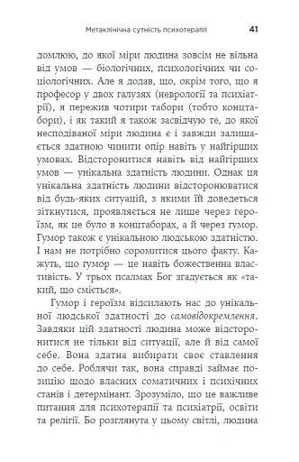 Воля до сенсу. Основи та застосування логотерапії - Франкл Віктор - фото 7