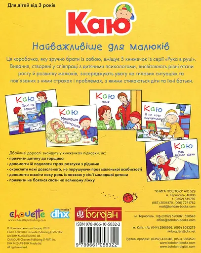 Каю. Найважливіше для малюків - Леро Крістін - фото 2