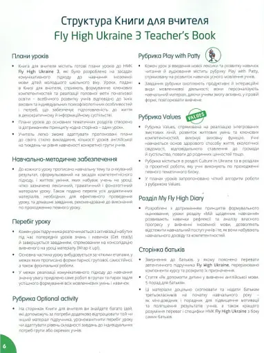 Fly High 3 Ukraine Teacher's Book - фото 6