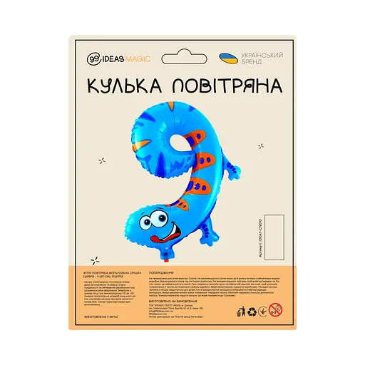 Шар воздушный фольгированный Смешные цифры - 9 (40 см), ящерица - фото 2