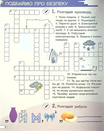 Кросворди, ребуси, логічні завдання 4 клас - фото 4