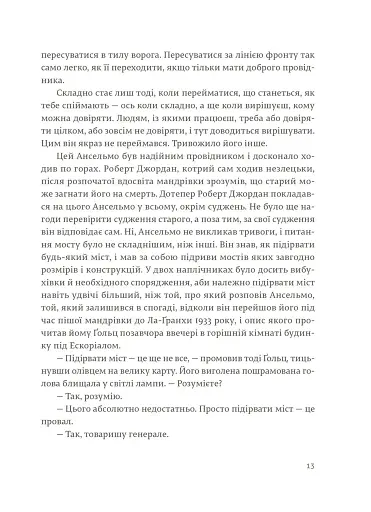 По кому подзвін - фото 7