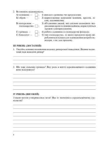 Всесвітня історія. Зошит для тематичного оцінювання знань учнів. 7 клас - фото 4