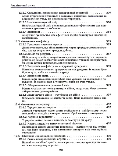 Проблема політичної влади - фото 18