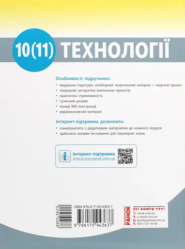 Технології. Підручник. Рівень стандарту. 10-11 класи - фото 2