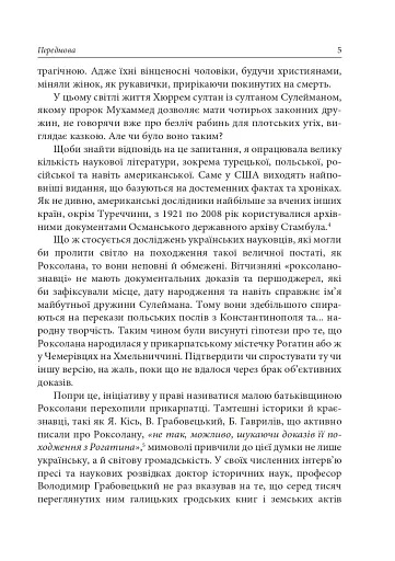 Роксолана. Міфи та реалії - фото 3