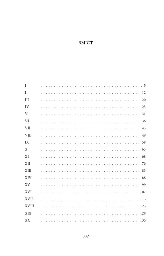 Енн із Інглсайду - фото 11