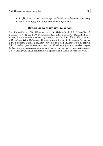 Математичні олімпіади: просте і складне поруч. Навчальний посібник. Третє видання, доповнене - фото 26