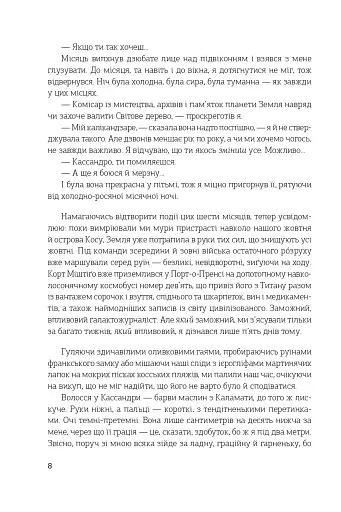 Цей безсмертний - фото 5