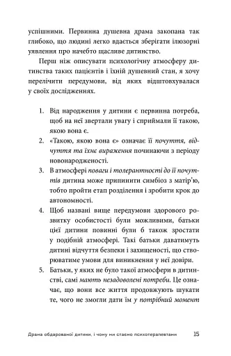 Драма обдарованої дитини та пошук справжнього Я - фото 7