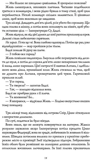 Республіка Дракона. Книга 2 - фото 8