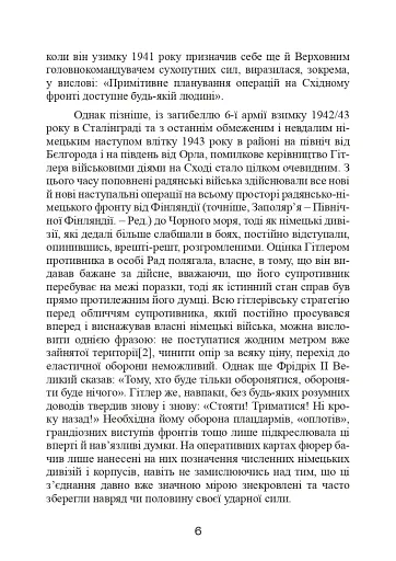 Східний фронт 1944. Черкаси. Тернопіль. Крим. Вітебськ. Бобруйськ. Броди. Ясси. Кишинів. - фото 6