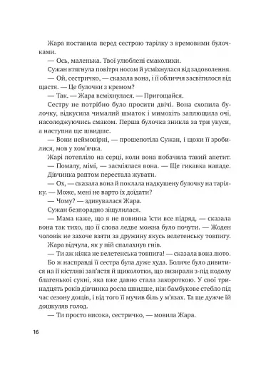 Жара - фото 17