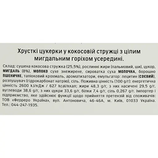 Цукерки Raffaello Астуччіо, 80 г (797118) - фото 5