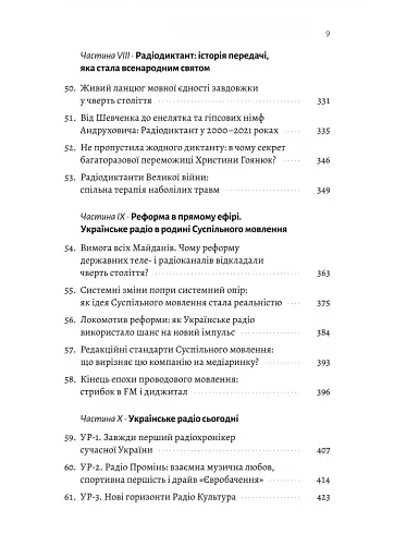 Українське радіо. Історія буремного століття - фото 6