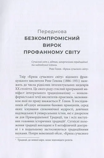 Криза сучасного світу - фото 5