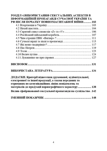 Використання еротики, порнографії та інших сексуальних аспектів у пропагандистській діяльності - фото 3
