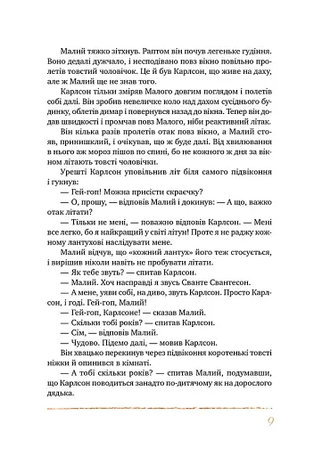 Усе про Карлсона, що живе на даху - фото 6