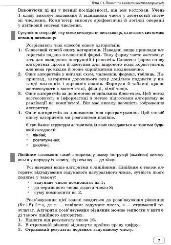 Інформатика. 5-7 клас. SCRATCH. Алгоритмізація і програмування - фото 4