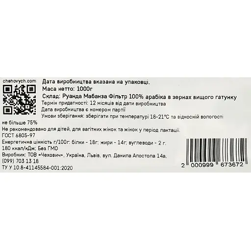 Кофе в зернах Chehových Rwanda Mabanza Filter 1 кг - фото 4