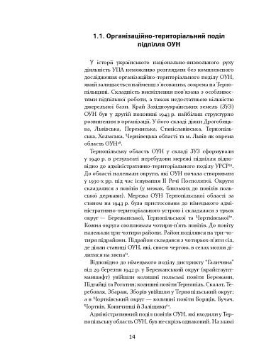 Історія воєнної округи УПА “Лисоня” - фото 11