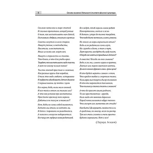 Основи виховної діяльності вчителя фізичної культури - фото 6