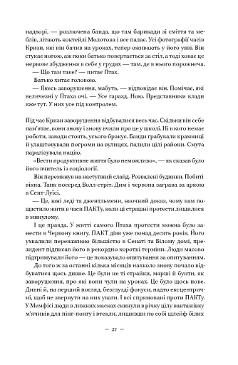 Наші втрачені серця - фото 19