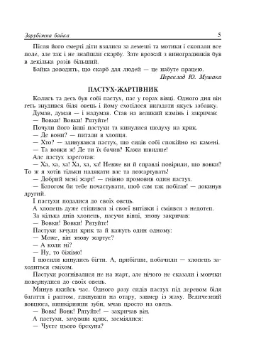 Літературне читання. Байки. 2-4 класи - фото 4