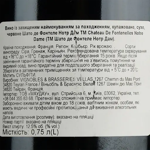 Вино Chateau De Fontenelles Notre Dame Rouge 2019 Corbieres AOP, червоне, сухе, 0,75 л - фото 6