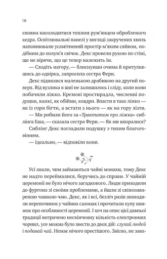 Псалом для дикостворених - фото 13