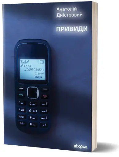 Привиди - фото 2