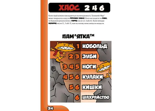 Boardova Кобольди зжерли моє немовля! Оранжева книга (Kobolds ate my baby!) (укр.) (ВР_КЗМНОК) - фото 6