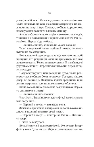 Огидні - фото 14