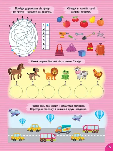Першокласна підготовка до школи. Логіка. Увага та пам’ять - фото 3